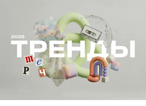 Корпоративный мерч и подарки 2026: актуальные тренды