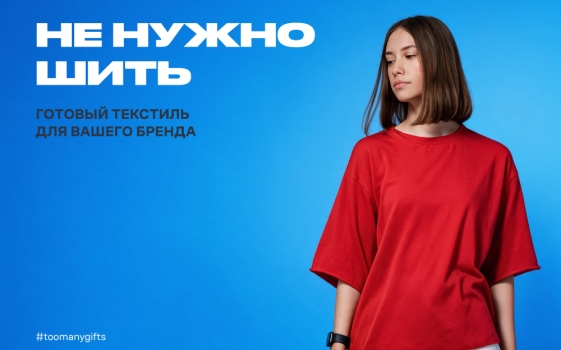 Идеальный корпоративный мерч без пошива: готовая база, которая работает