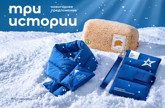 Три истории