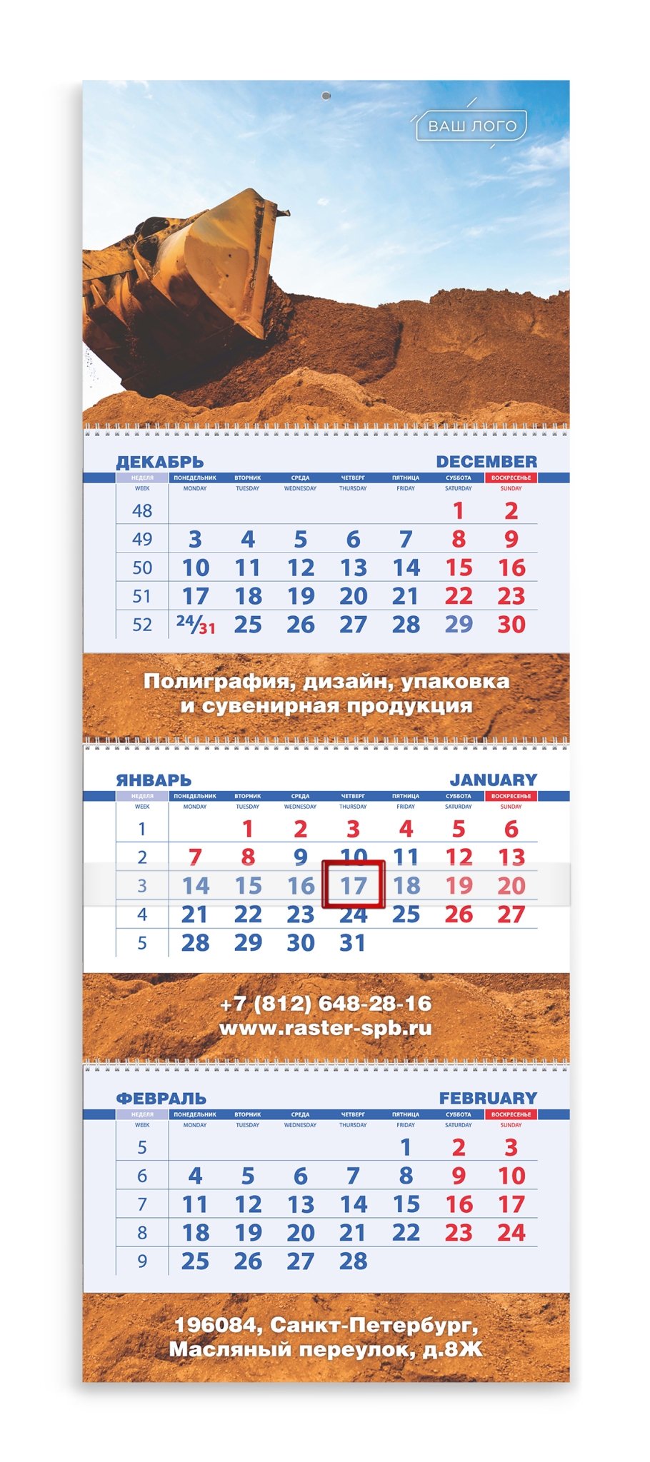 Шаблон календаря ТРИО Добывающая отрасль 057