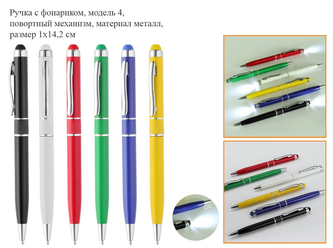 Ручки с фонариком, пластик