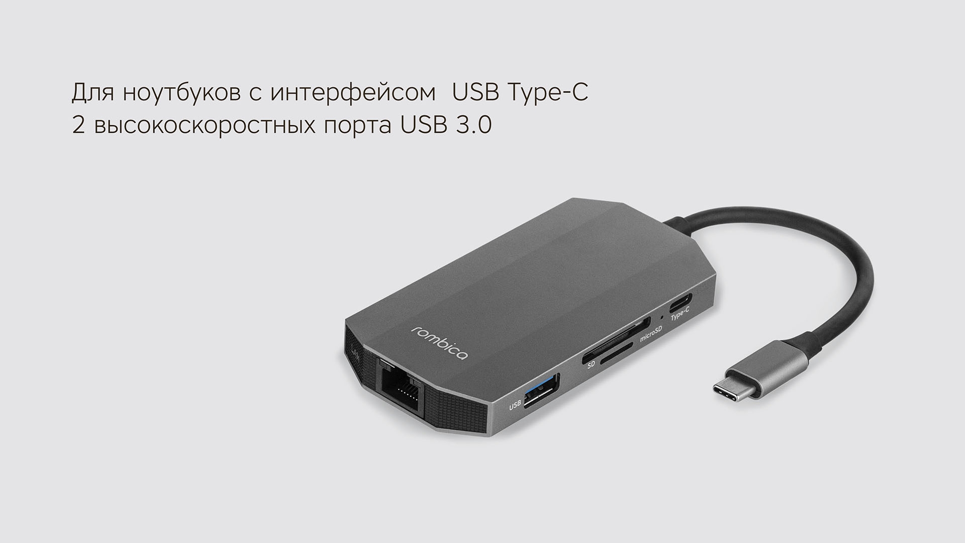 USB хаб Rombica Type-C M7, металл