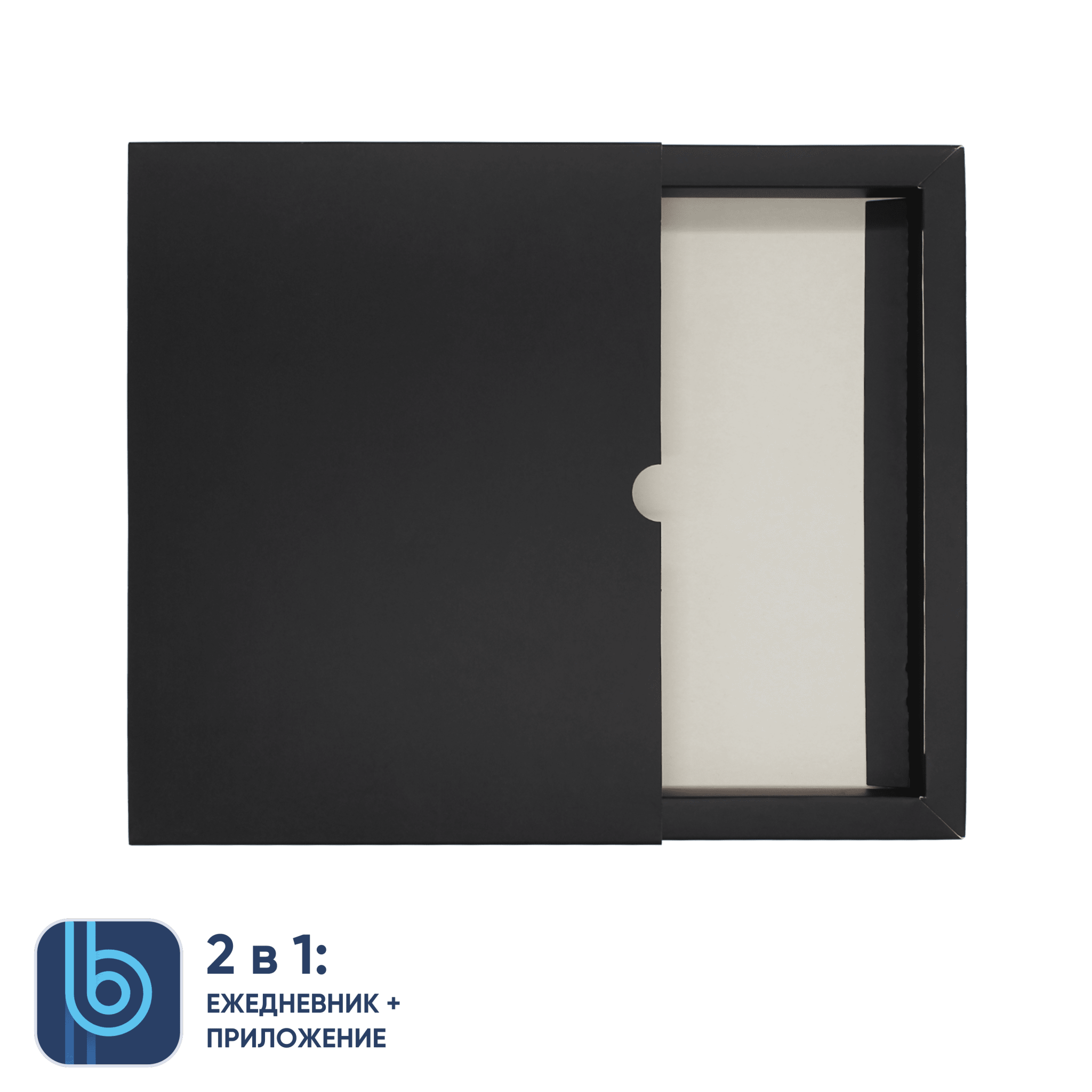 Коробка под ежедневник Bplanner (черный), черный, картон