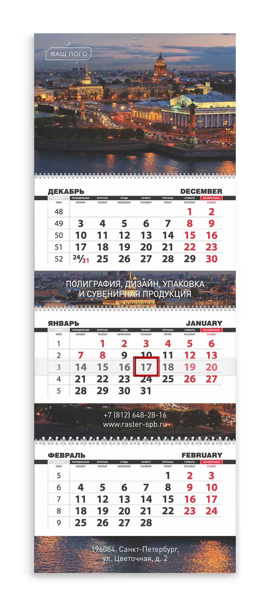 Шаблон календаря ТРИО Санкт-Петербург 019