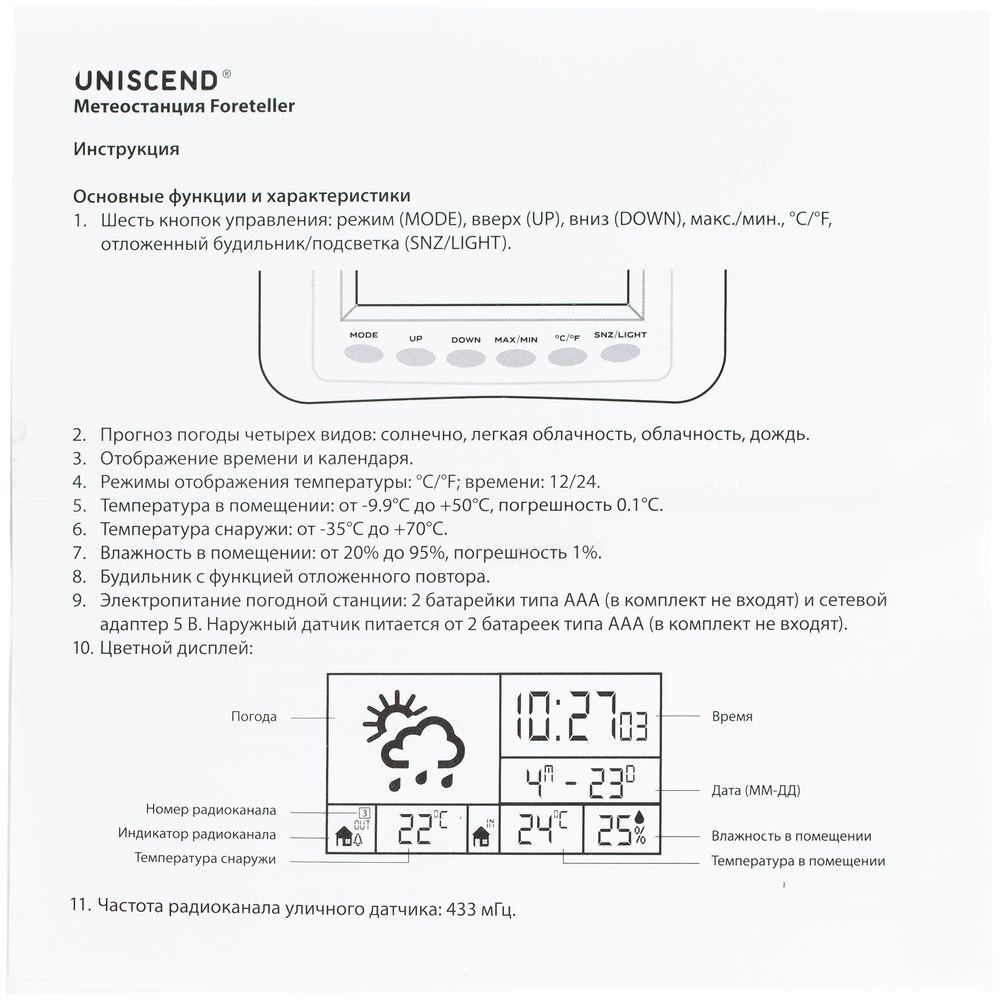 Метеостанция Uniscend Foreteller с внешним датчиком, пластик