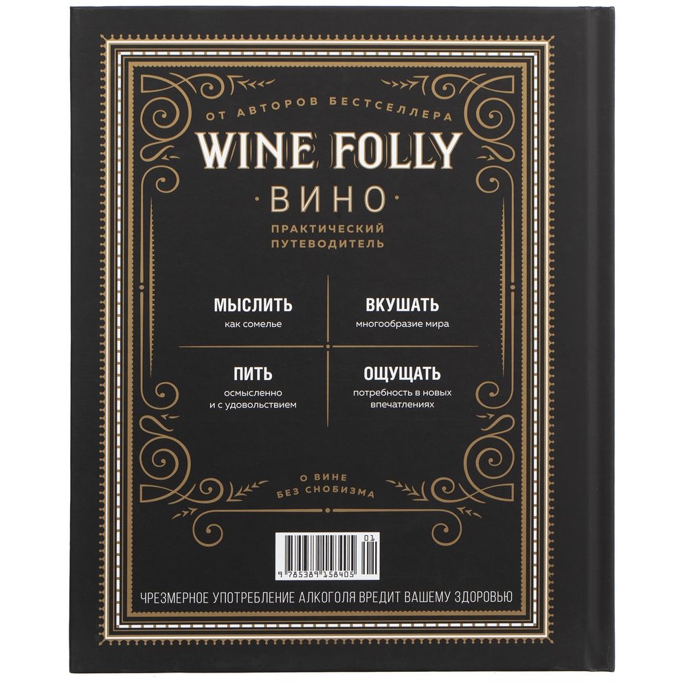 Книга Wine Folly, бумага