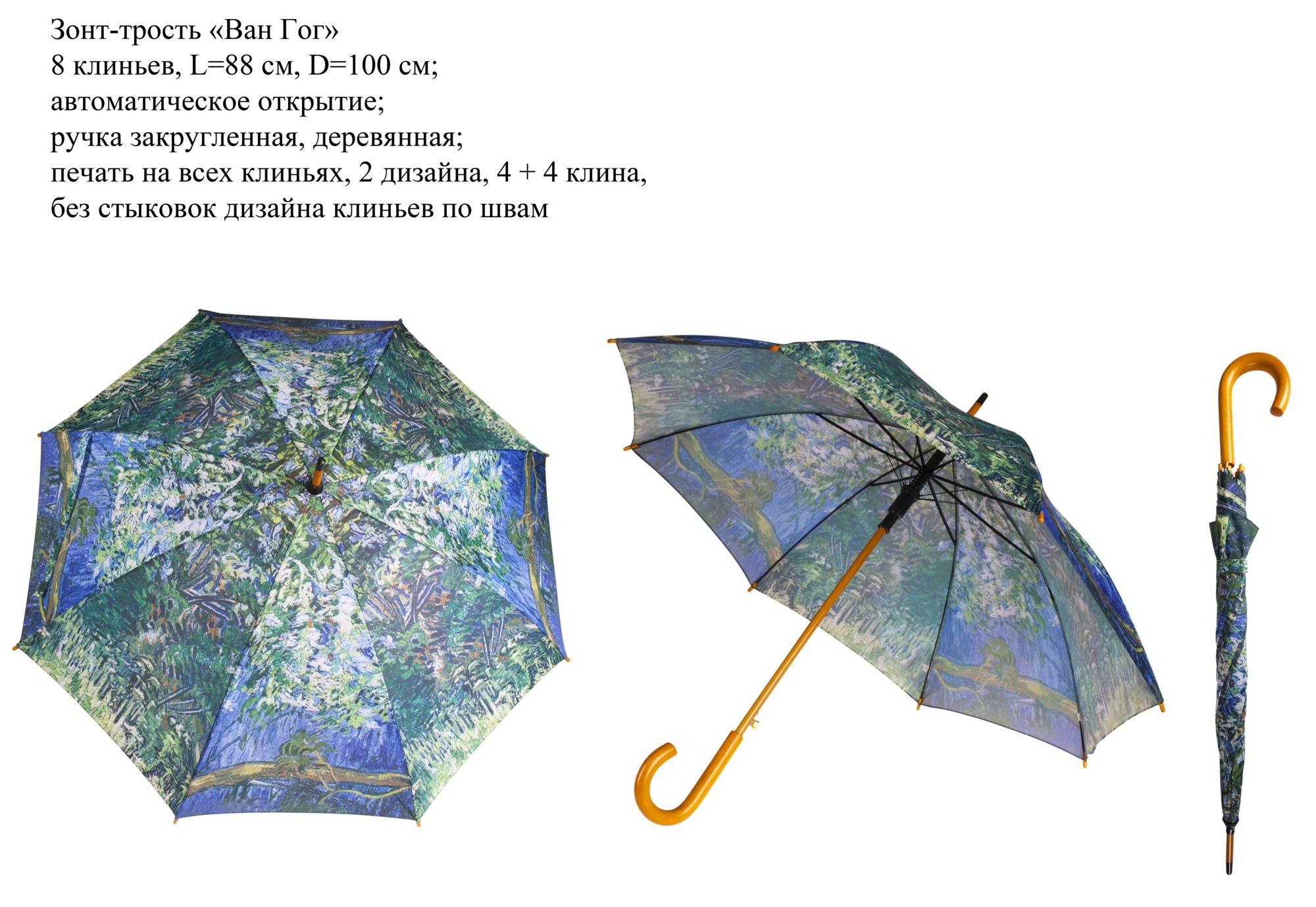Зонты по индивидуальному дизайну, купол – полиэстер / понж; ручка – дерево / пластик / кожа
