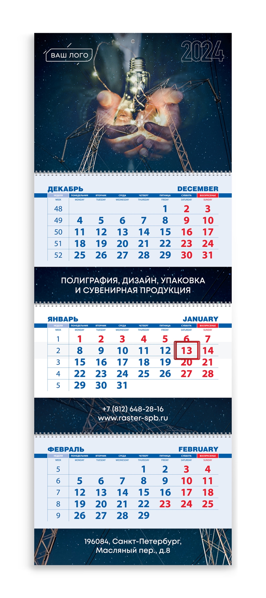 Шаблон календаря ТРИО Энергетика 047