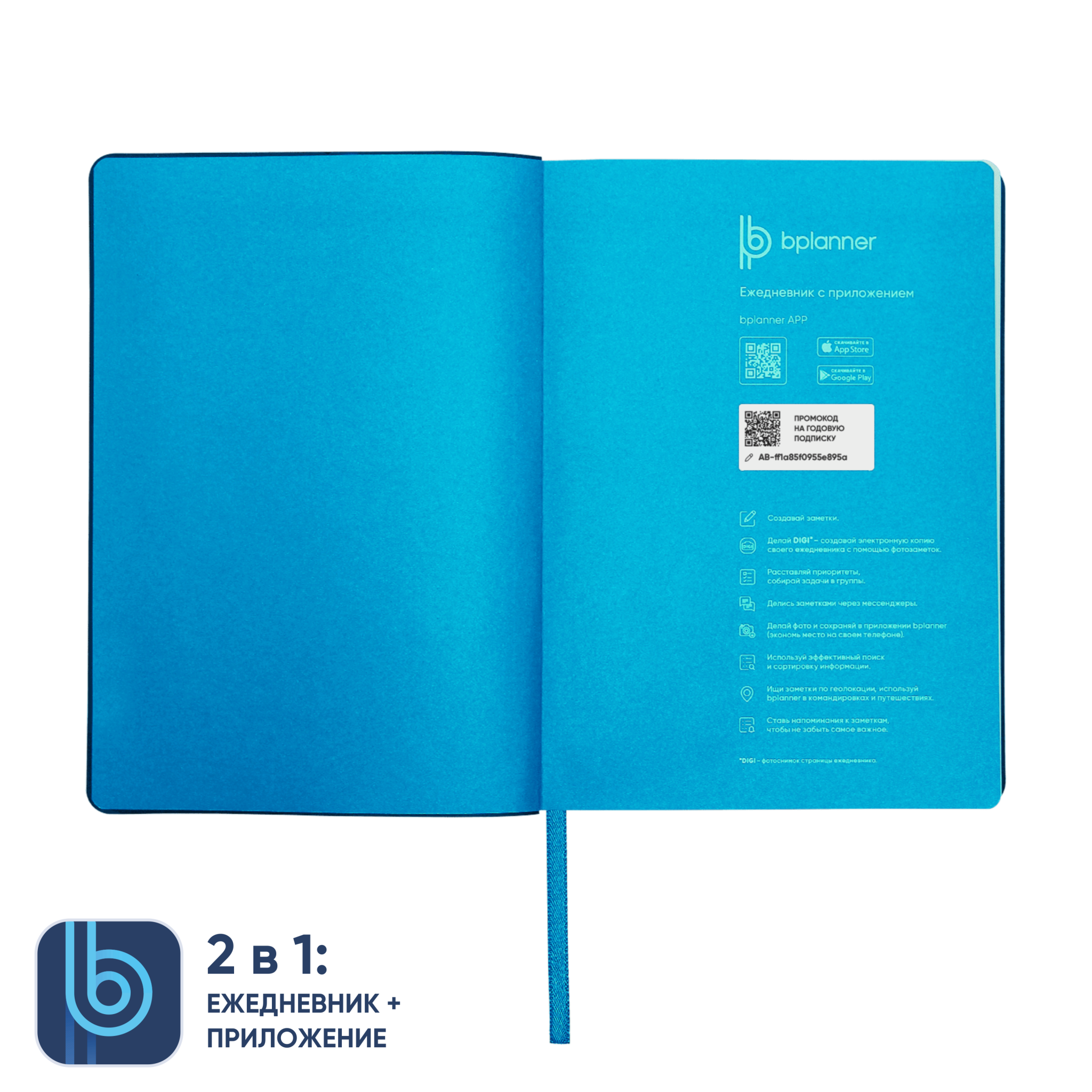 Ежедневник Bplanner.01 lightblue (голубой), голубой, картон