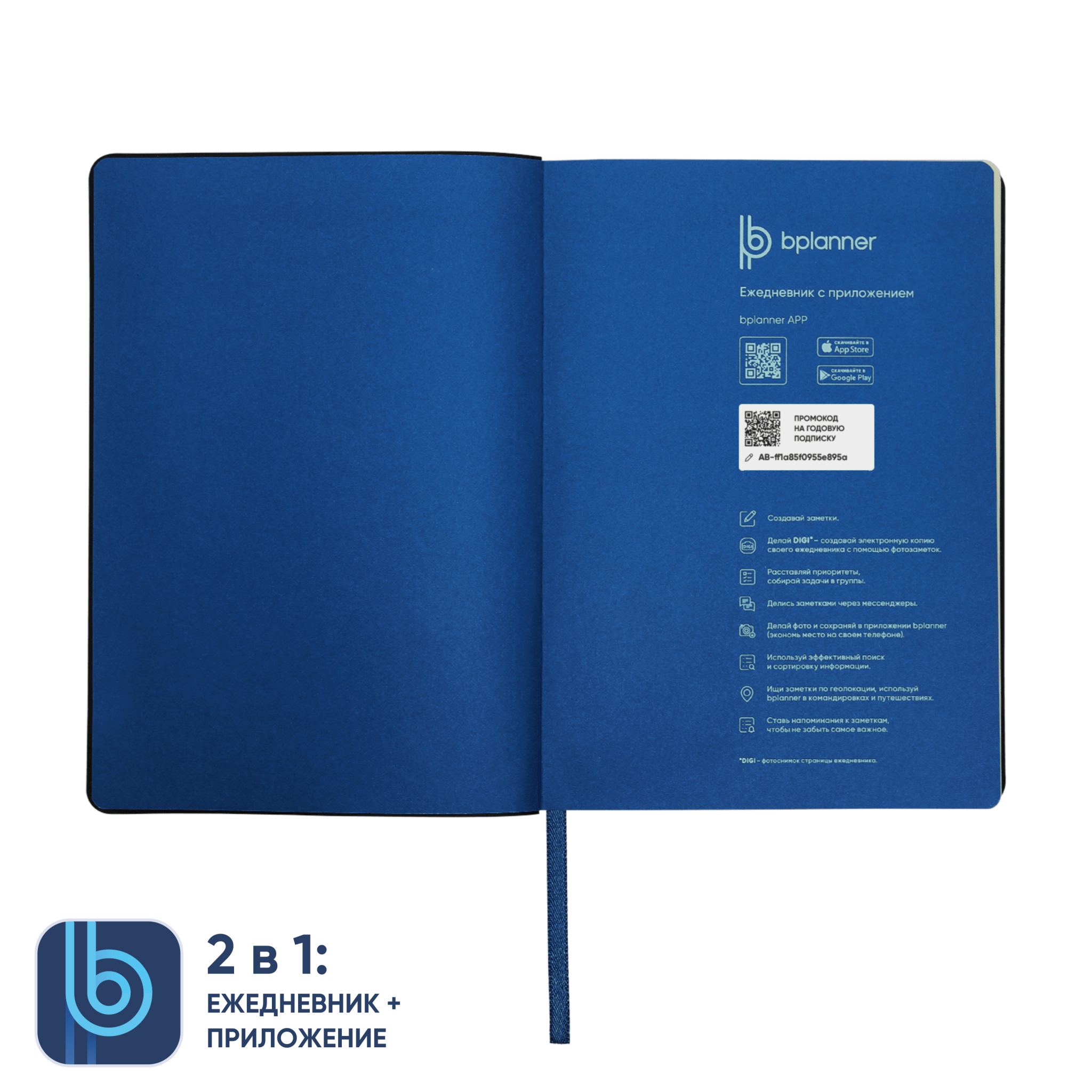 Ежедневник Bplanner.01 blue (синий), синий, картон