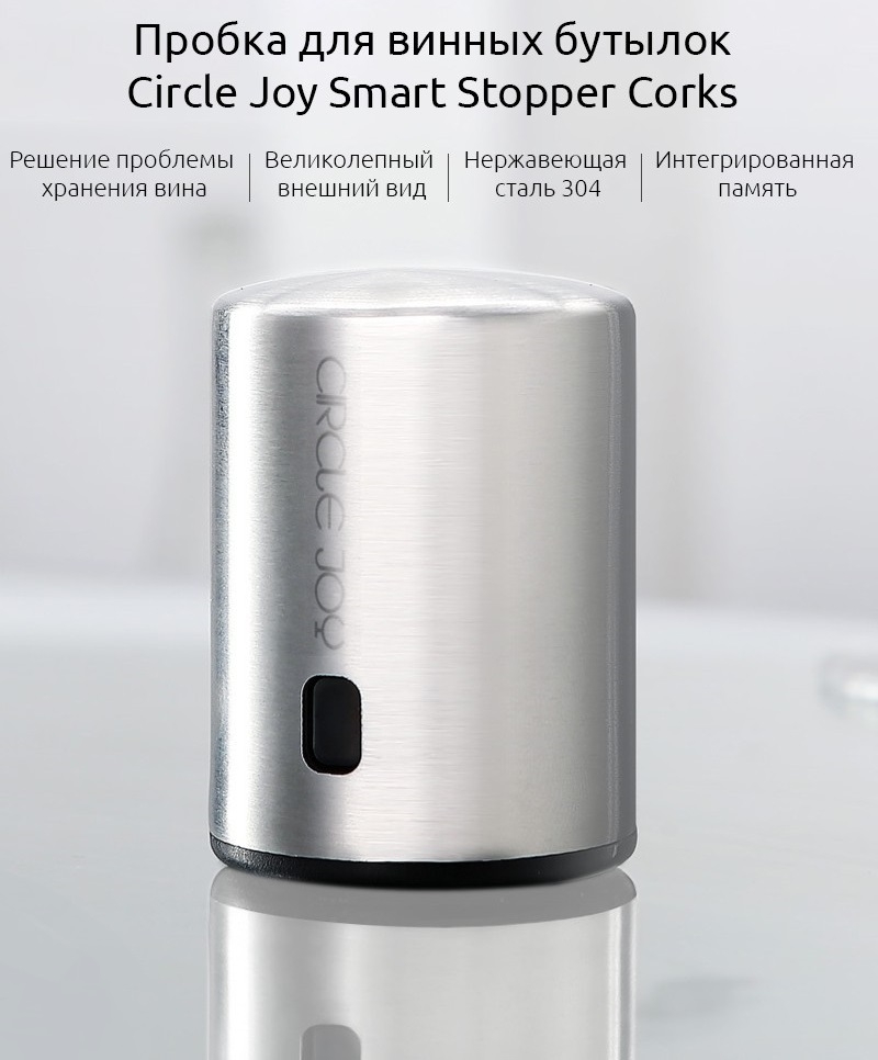 Пробка для винных бутылок Circle Joy Mini Stopper, нержавеющая сталь