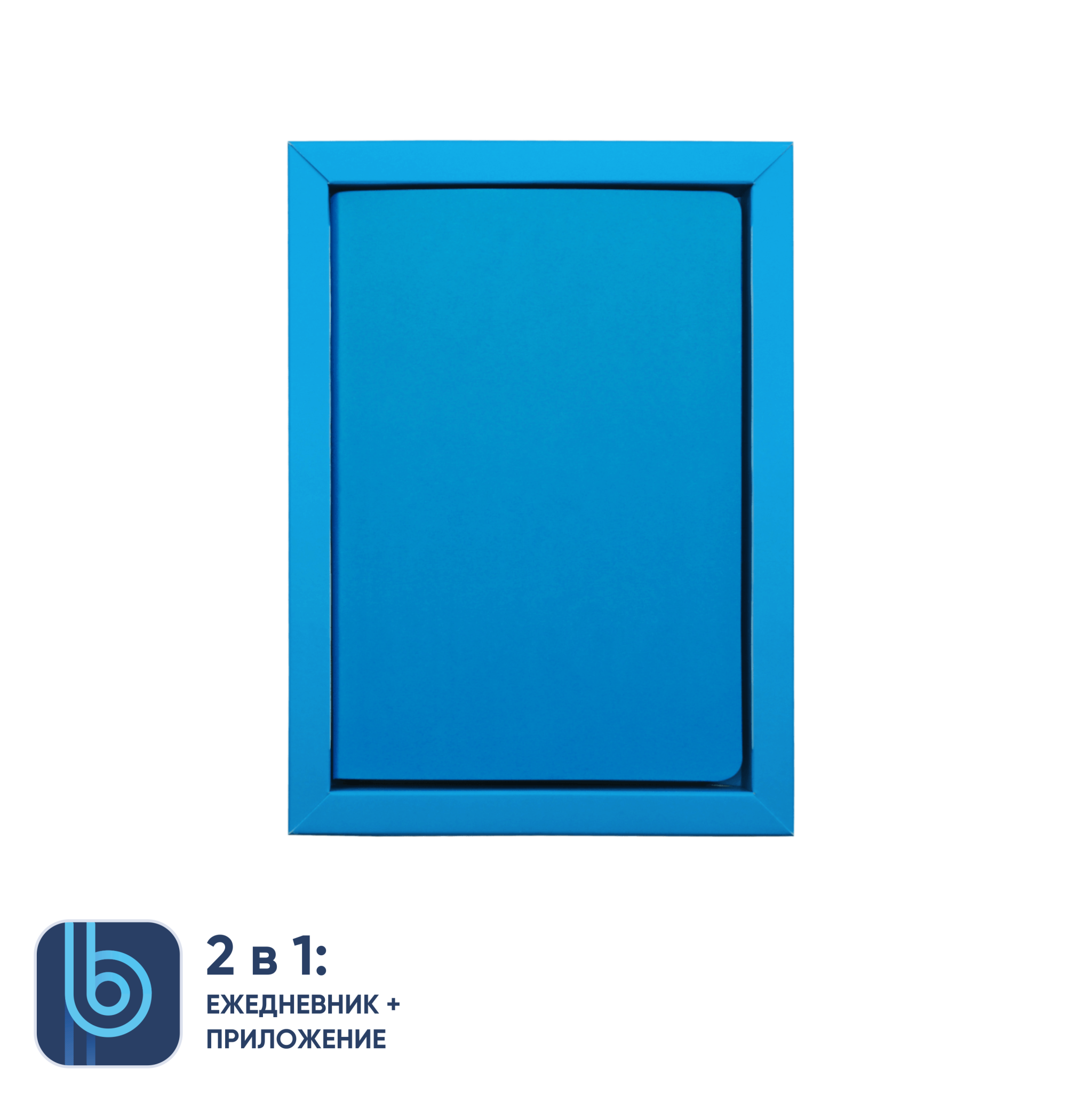 Ежедневник Bplanner.01 в подарочной коробке (голубой), голубой, картон