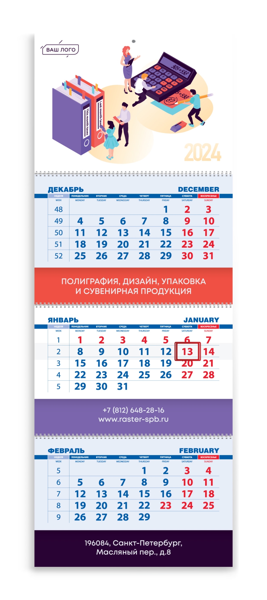 Шаблон календаря ТРИО Финансы 102