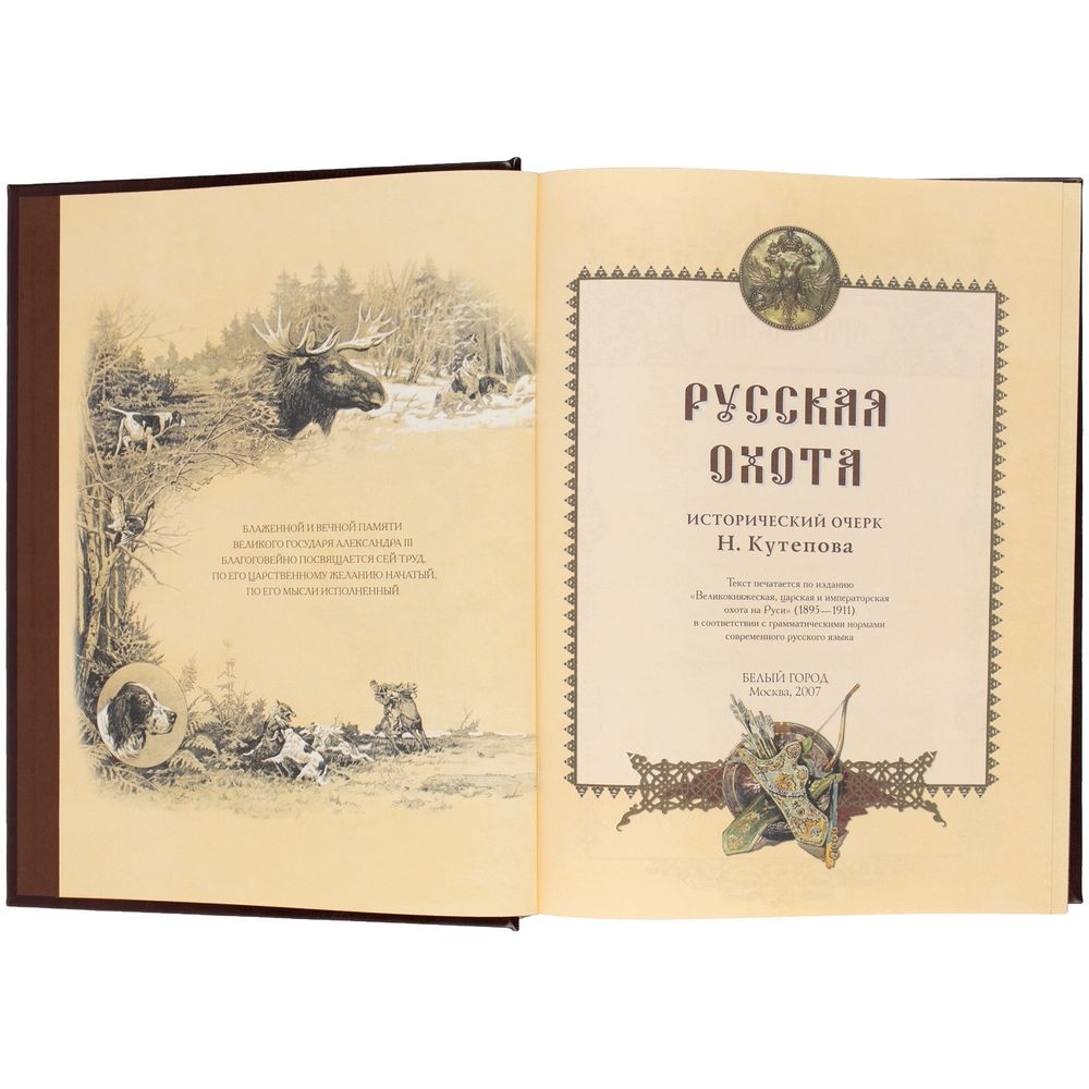 Книга «Русская охота», обложка - натуральная кожа