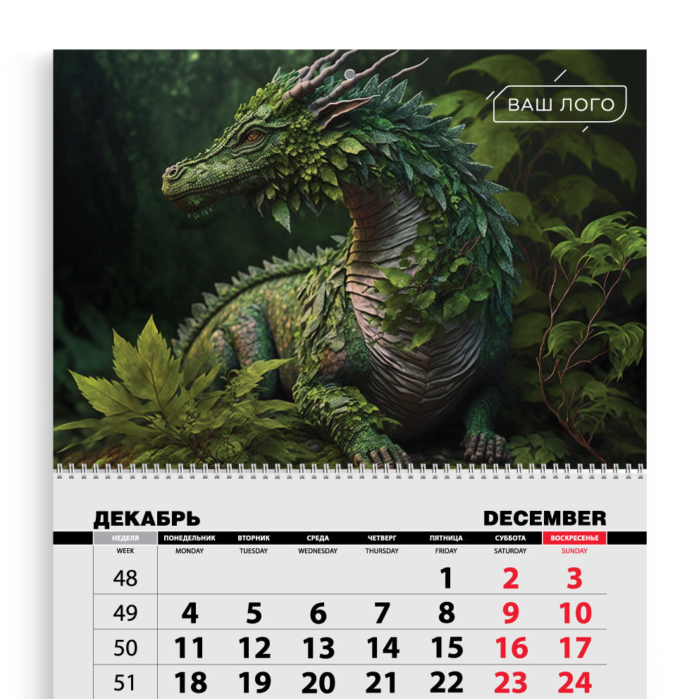 Шаблон календаря ТРИО Дракон 002