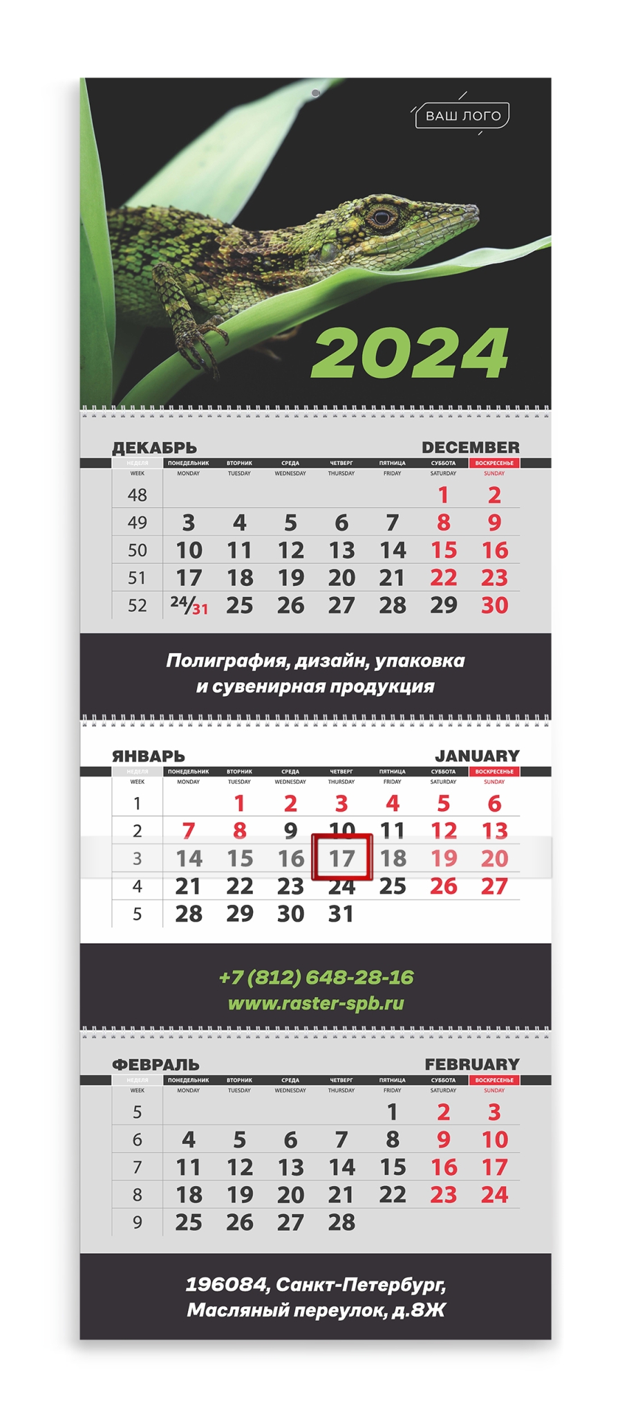Шаблон календаря ТРИО Дракон 015