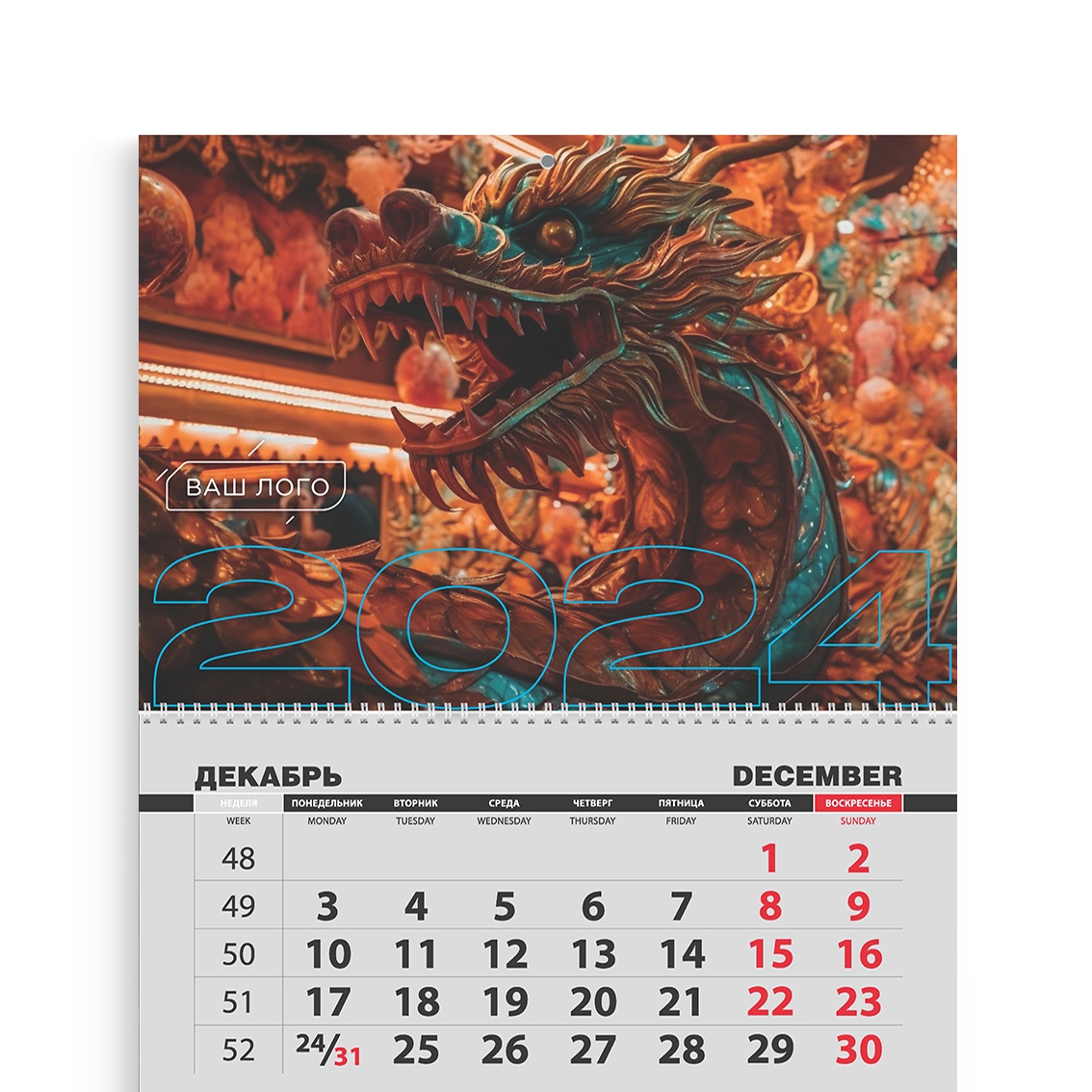 Шаблон календаря ТРИО Дракон 013
