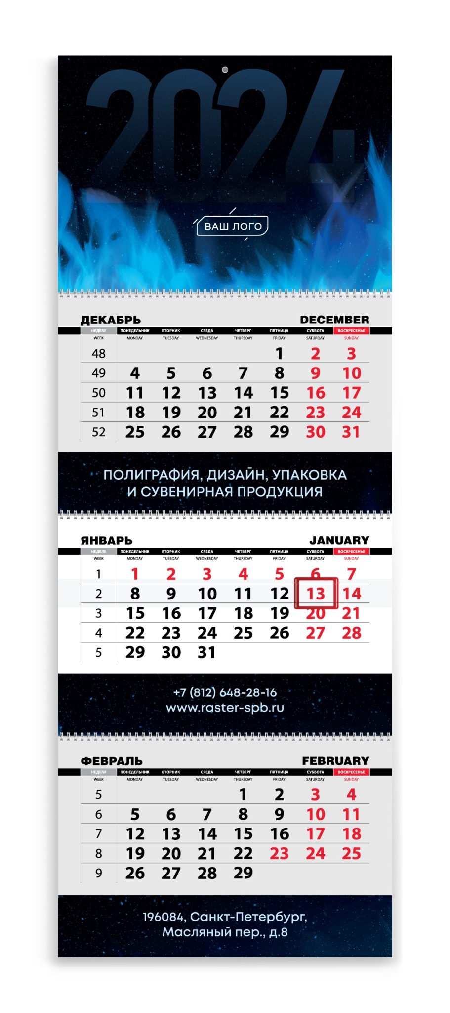 Шаблон календаря ТРИО Нефть, газ 067