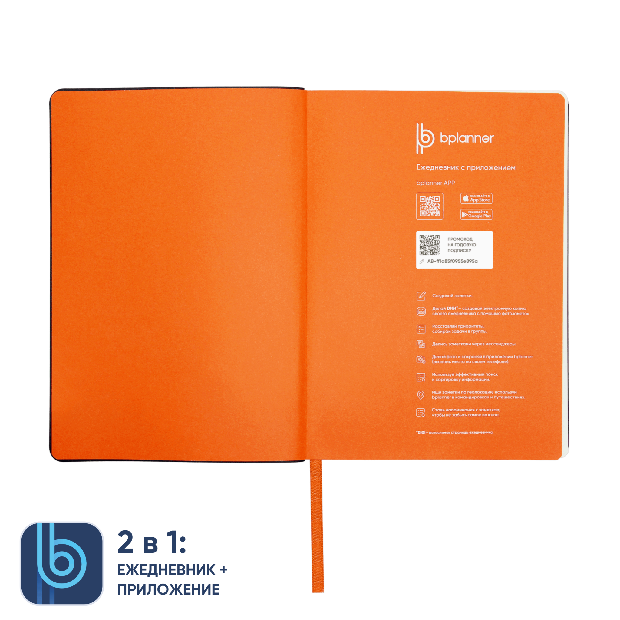Ежедневник Bplanner.01 orange (оранжевый), оранжевый, картон