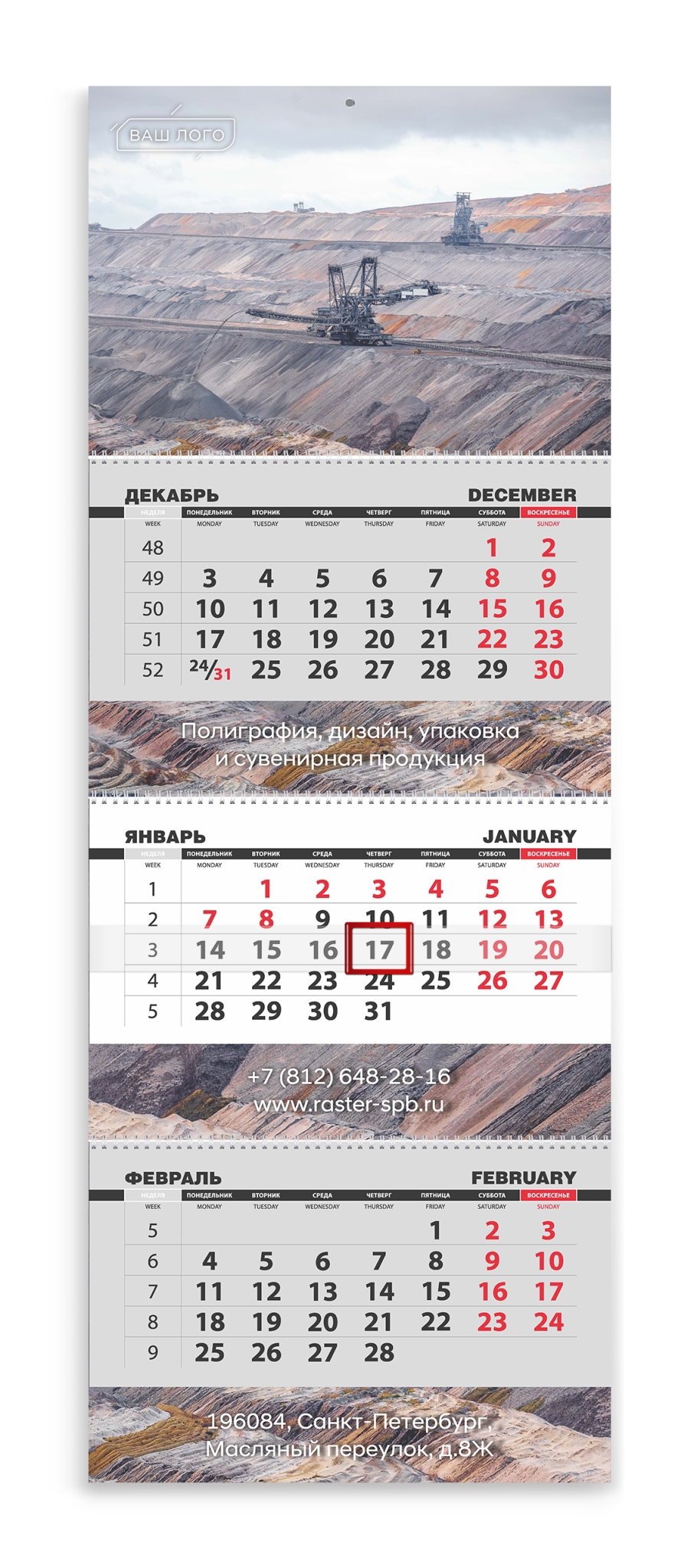 Шаблон календаря ТРИО Добывающая отрасль 054