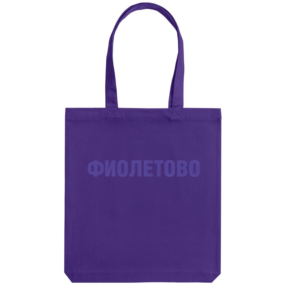 Холщовая сумка «Фиолетово», фиолетовая, фиолетовый, хлопок