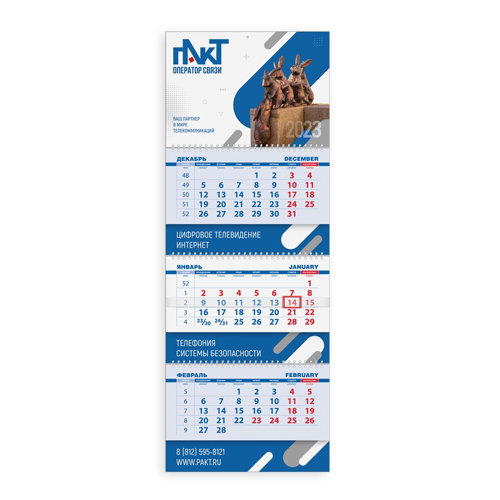 Календарь Трио Стандарт с индивидуальным дизайном с логотипом - цена от 185  руб | Купить в Санкт-Петербурге
