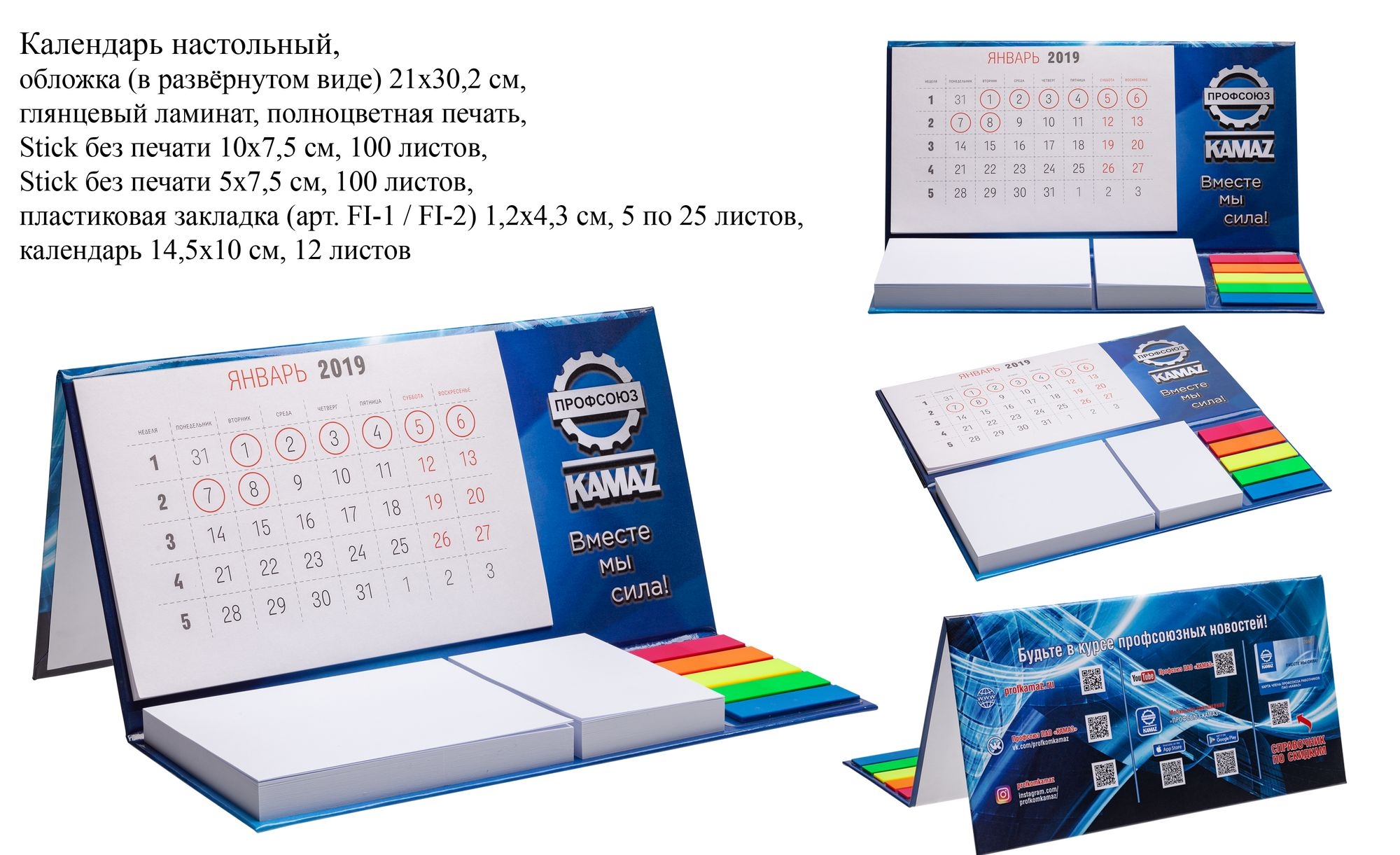 Календарь настольный, бумага / ламинированный картон