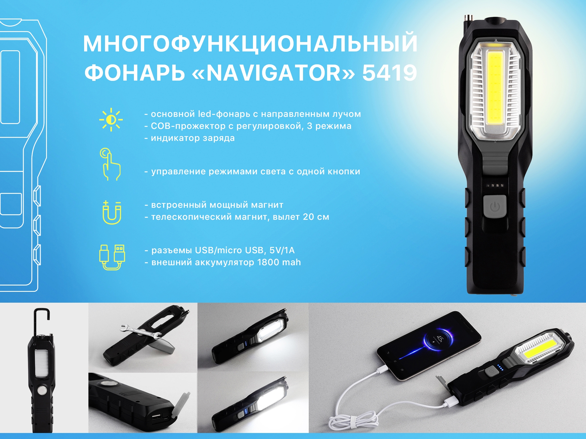 Многофункциональный фонарь "Navigator" с аккумулятором 1800 mAh, черный, пластик