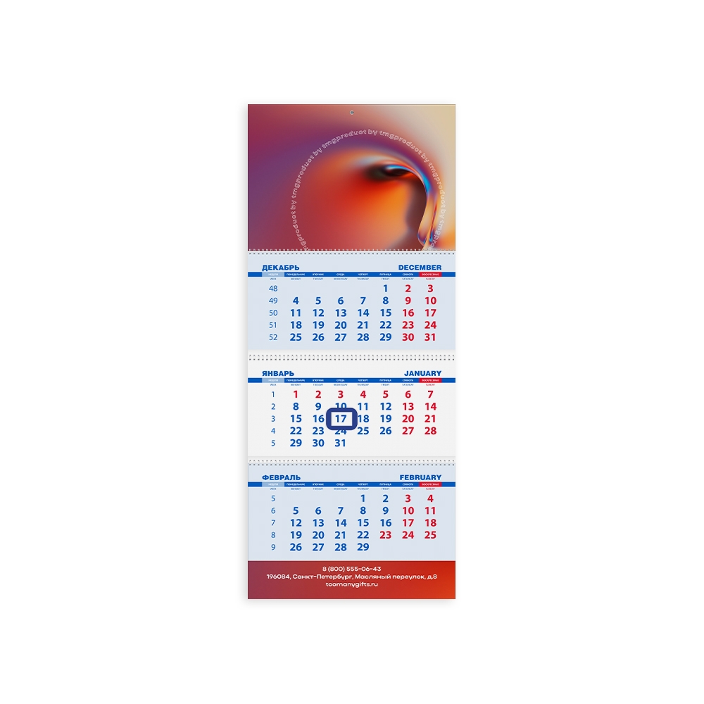 Календарь Трио Эконом с магнитным курсором