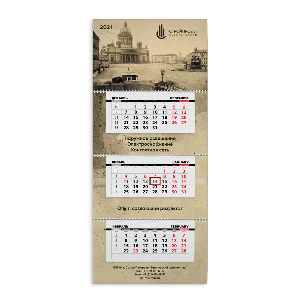 Календарь Трио Гранд  с матовой ламинацией всего календаря 