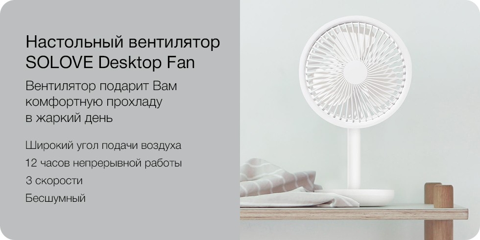 Настольный портативный вентилятор Solove F5 Fan, белый, белый, пластик