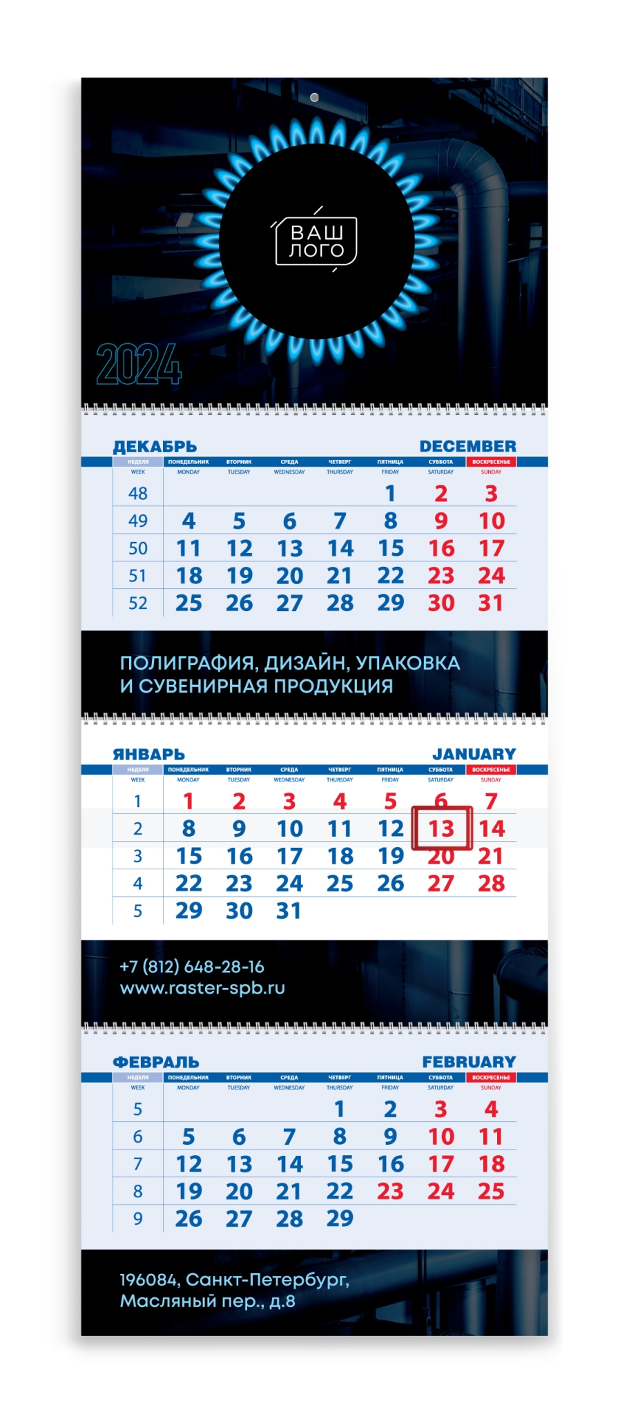 Шаблон календаря ТРИО Нефть, газ 066