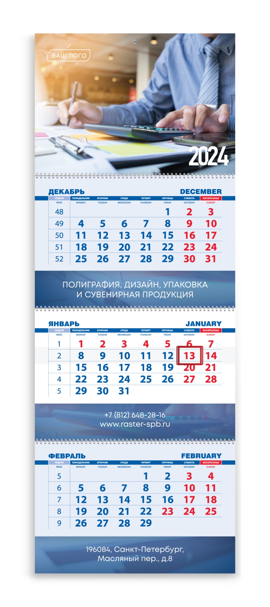 Шаблон календаря ТРИО Финансы 098