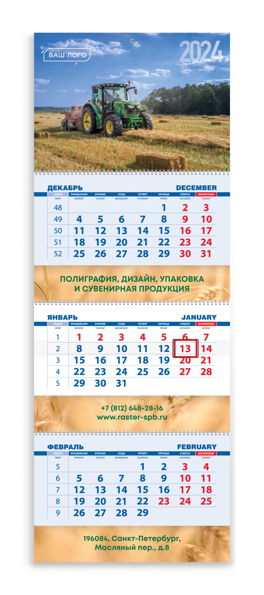 Шаблон календаря ТРИО Сельское хозяйство 049