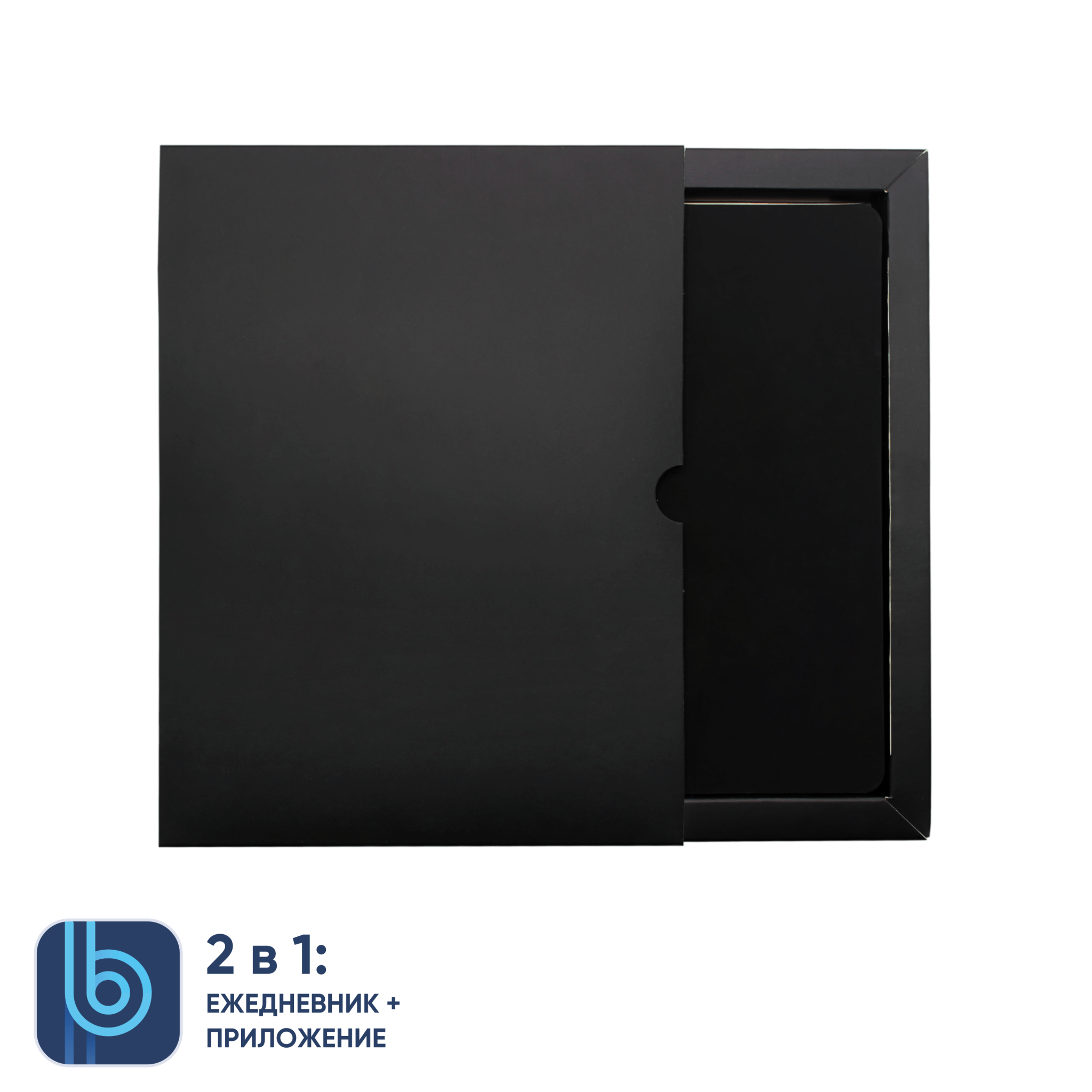 Ежедневник Bplanner.01 в подарочной коробке (черный), черный, картон