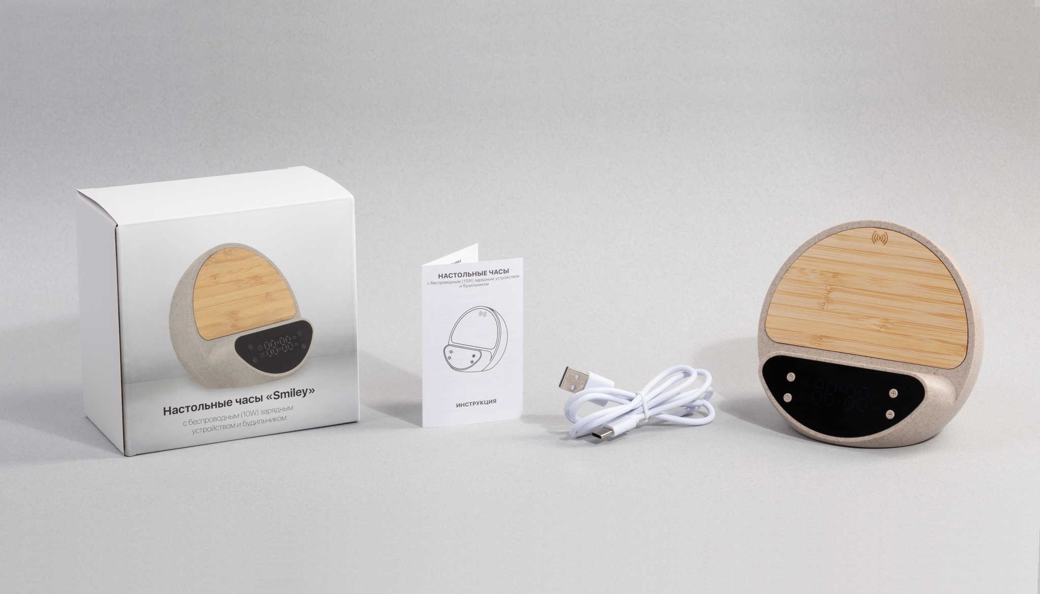 Настольные часы "Smiley" с беспроводным (10W) зарядным устройством и будильником, пшеница/бамбук/пластик, бежевый, пластик/растительные волокна/бамбук
