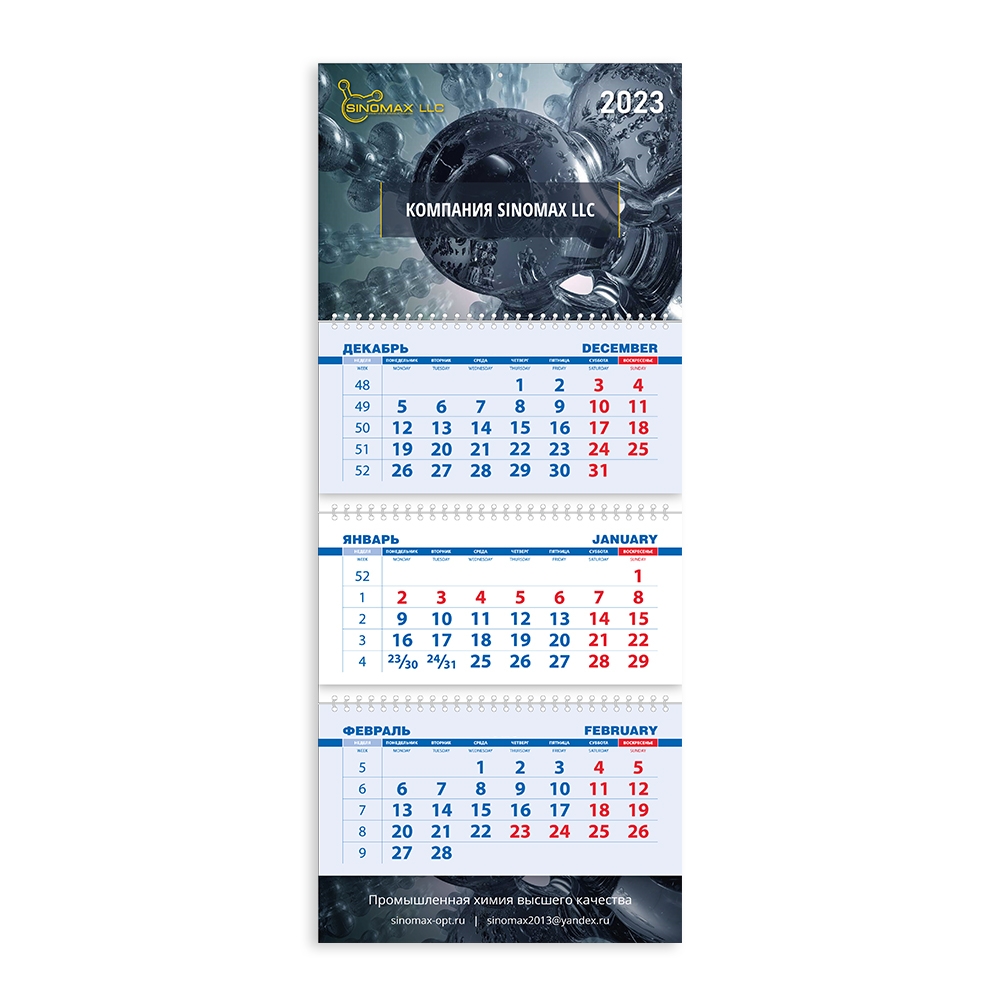Календарь Трио Эконом с матовой ламинацией всего календаря 