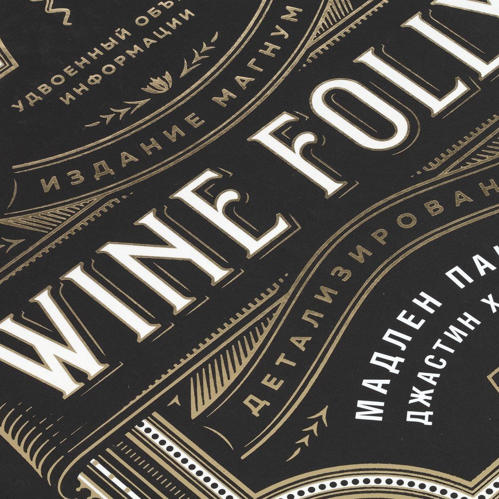 Книга Wine Folly, бумага