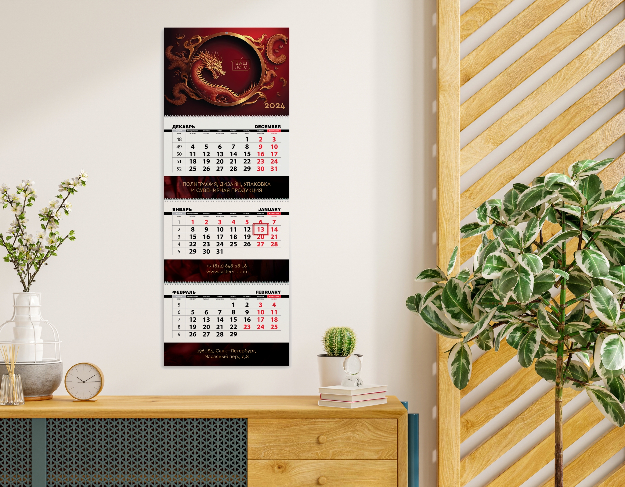 Шаблон календаря ТРИО Дракон 001
