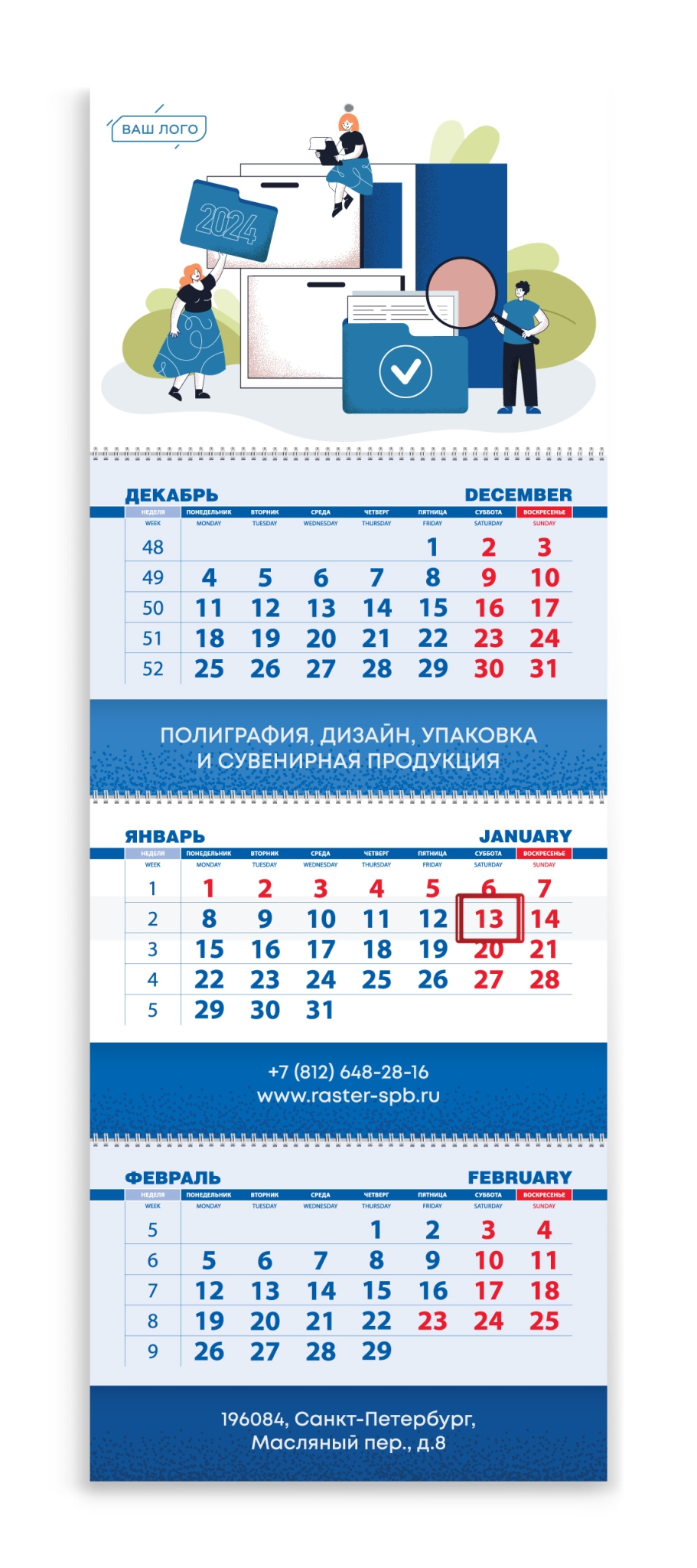Шаблон календаря ТРИО Финансы 101