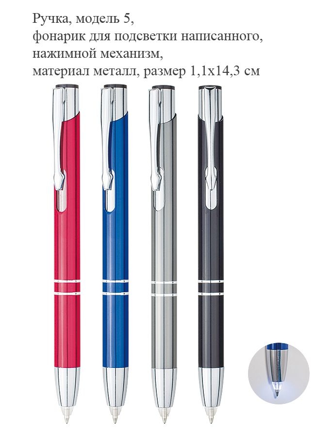 Ручки с фонариком, пластик