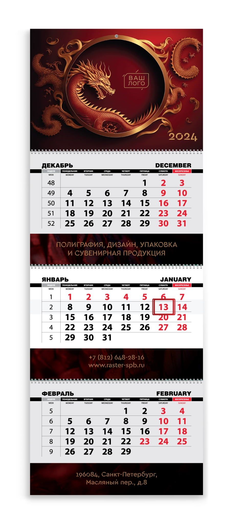 Шаблон календаря ТРИО Дракон 001