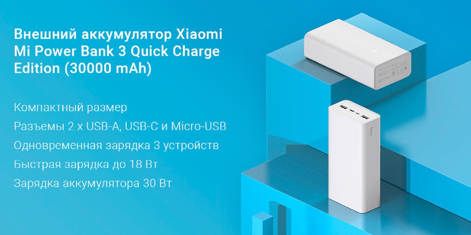 ПЗУ Xiaomi Mi Power Bank 3 30000mAh с логотипом, материал пластик - цена от  4631 руб | Купить в Санкт-Петербурге