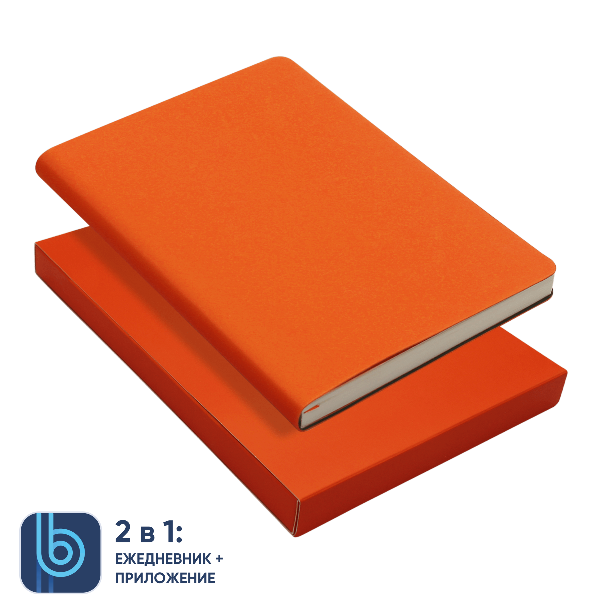 Ежедневник Bplanner.01 в подарочной коробке (оранжевый), оранжевый, картон