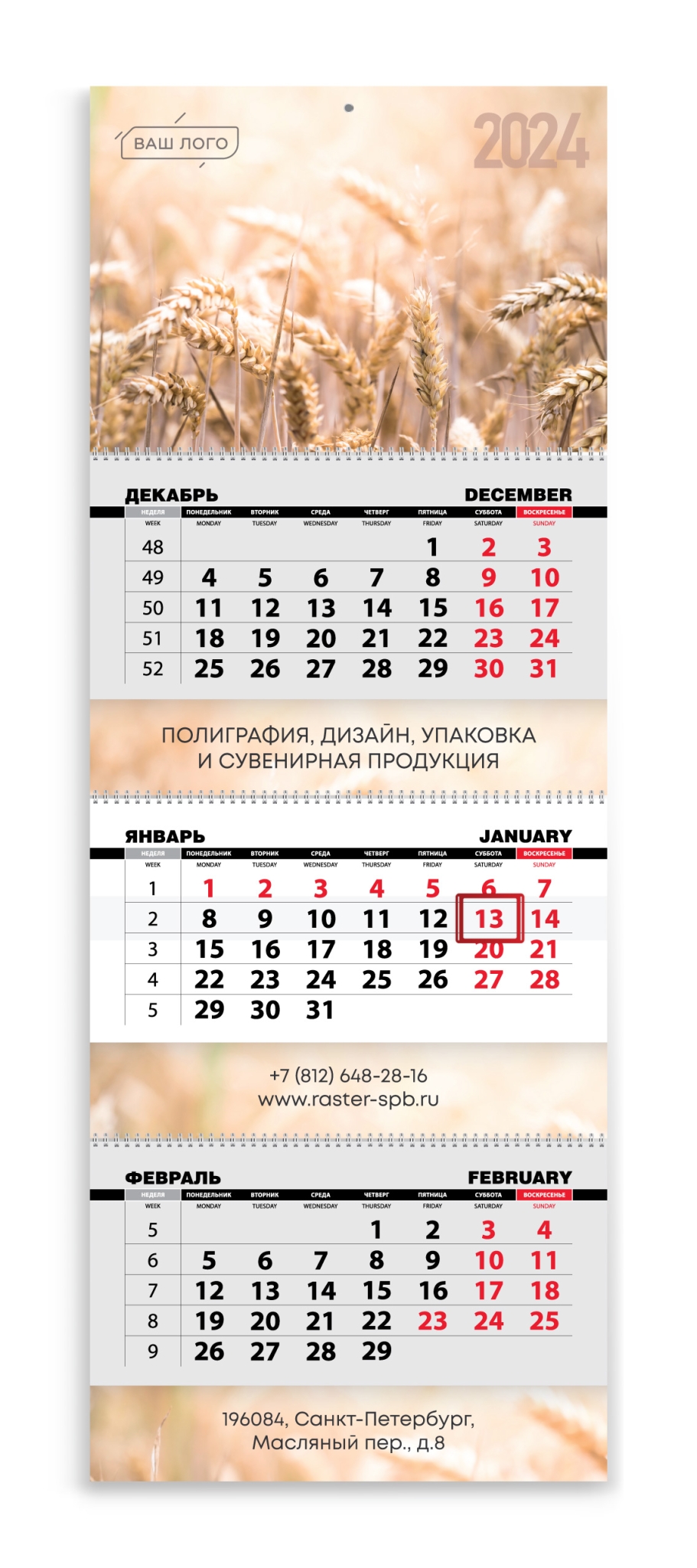 Шаблон календаря ТРИО Сельское хозяйство 050