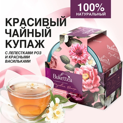 Чайный напиток BukettEA с добавками растительного сырья "Розовый ветер", розовый, чай