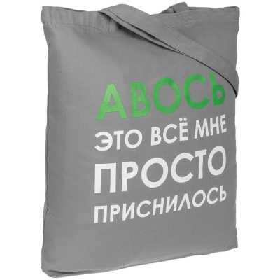 Холщовая сумка «Авось приснилось», серая, серый, хлопок