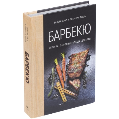 Книга «Барбекю. Закуски, основные блюда, десерты», бумага