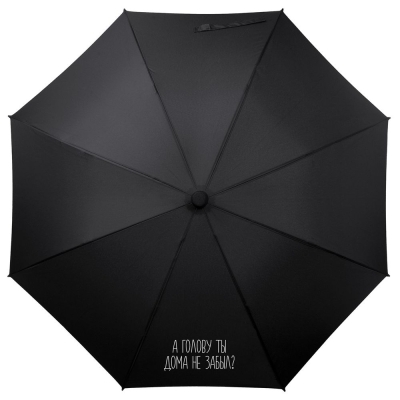 Зонт-трость «А голову ты дома не забыл», черный, черный, купол - эпонж, 190t; ручка - эва; спицы - стеклопластик