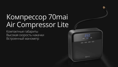 Портативный компрессор 70mai Air Compressor Lite (Midrive TP03), пластик